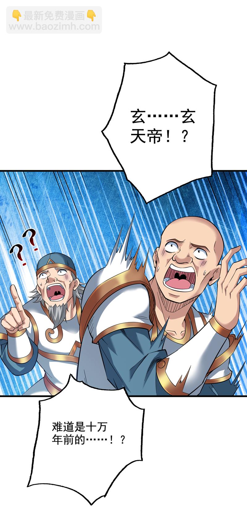 隱居十萬年，後代請我出山 - 第50話 好，十秒解決你 - 1