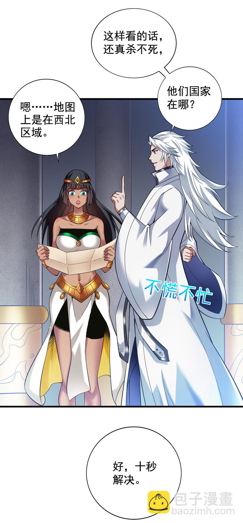 隱居十萬年，後代請我出山 - 第50話 好，十秒解決你 - 6