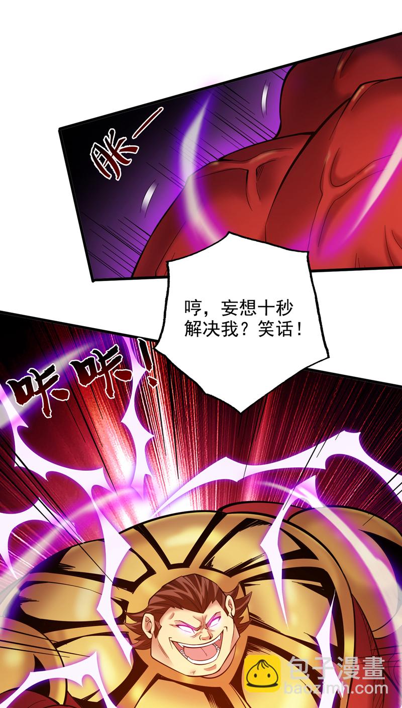 隱居十萬年，後代請我出山 - 第50話 好，十秒解決你 - 7