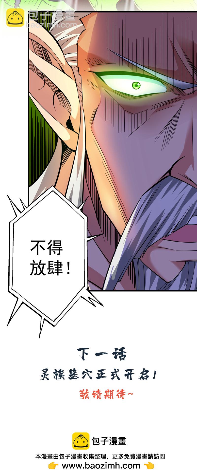 隱居十萬年，後代請我出山 - 第50話 好，十秒解決你 - 2