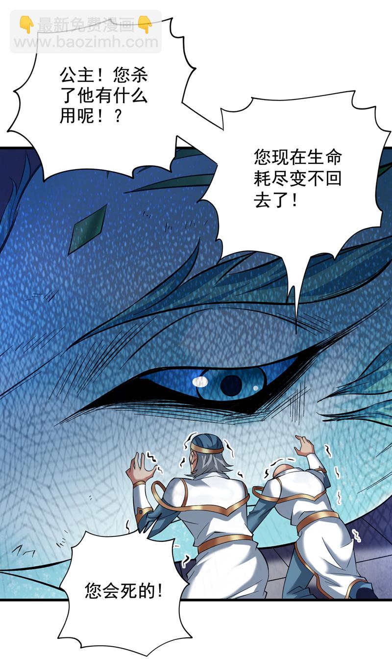 隱居十萬年，後代請我出山 - 第50話 好，十秒解決你 - 1