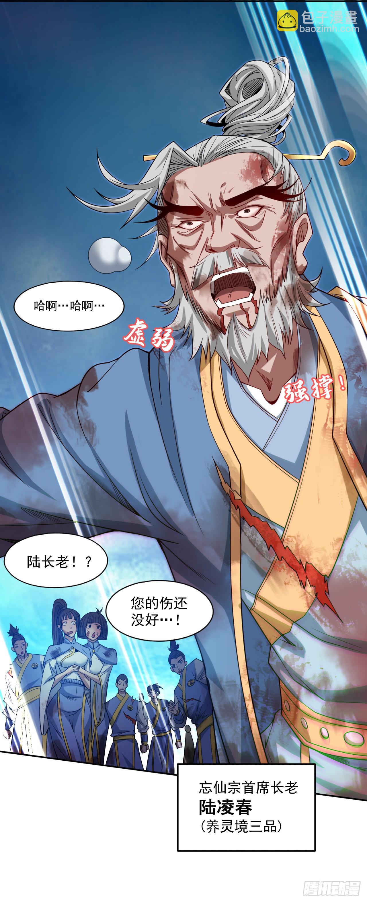 隱居十萬年，後代請我出山 - 第6話 忘仙宗危機！？ - 4