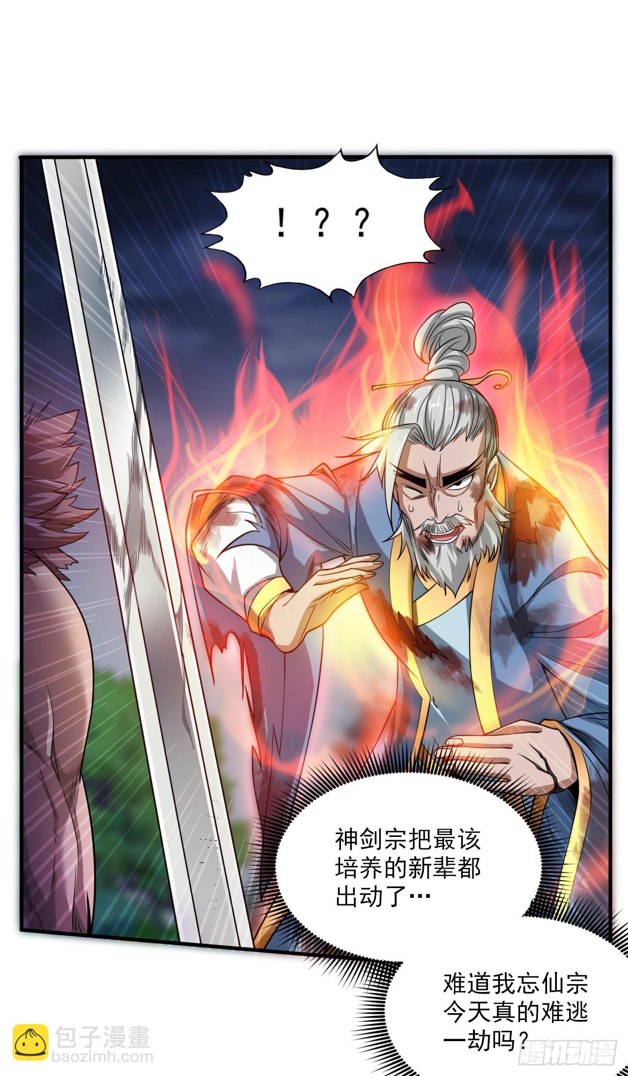 隱居十萬年，後代請我出山 - 第6話 忘仙宗危機！？ - 4