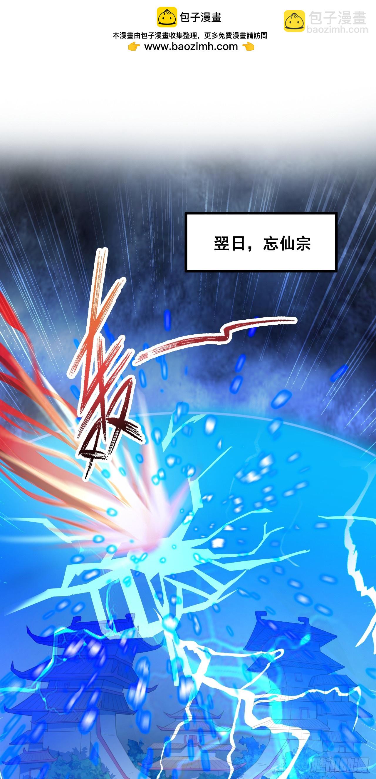 隱居十萬年，後代請我出山 - 第6話 忘仙宗危機！？ - 2