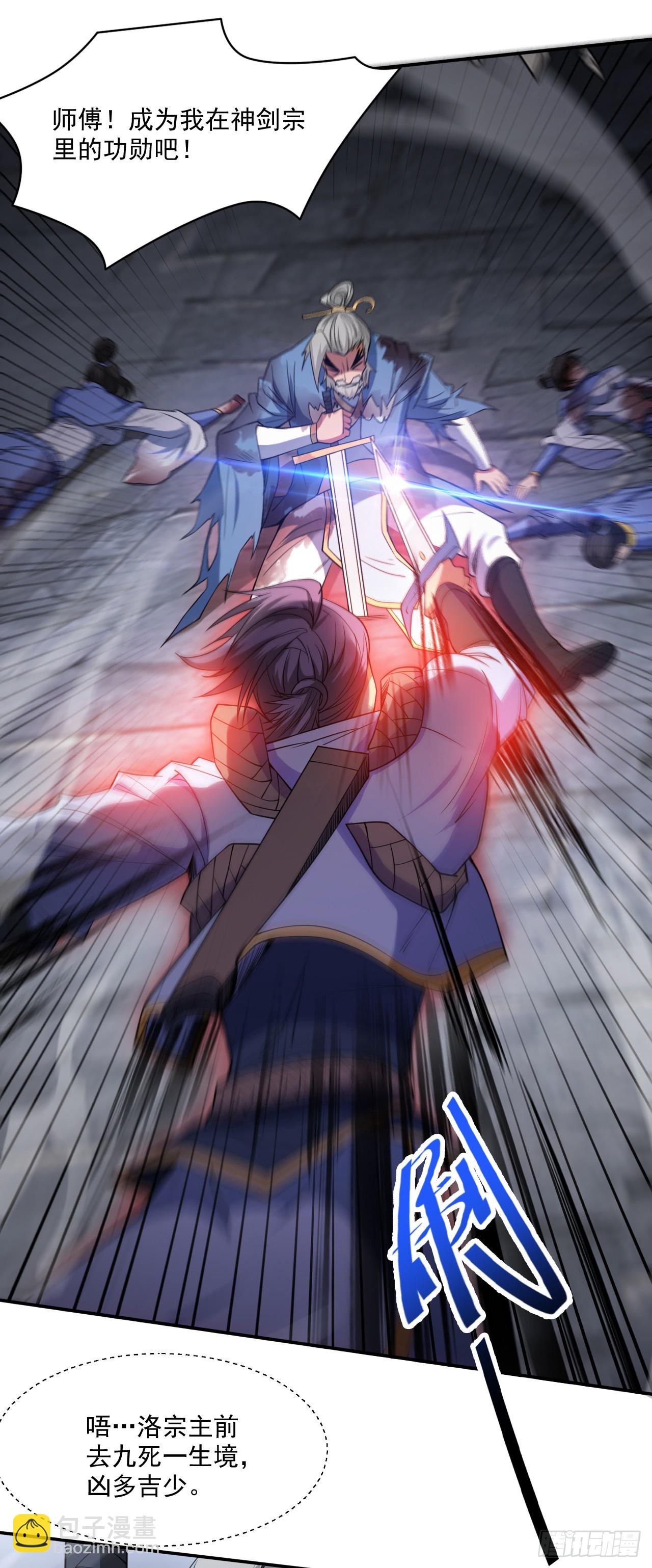 隱居十萬年，後代請我出山 - 第6話 忘仙宗危機！？ - 7