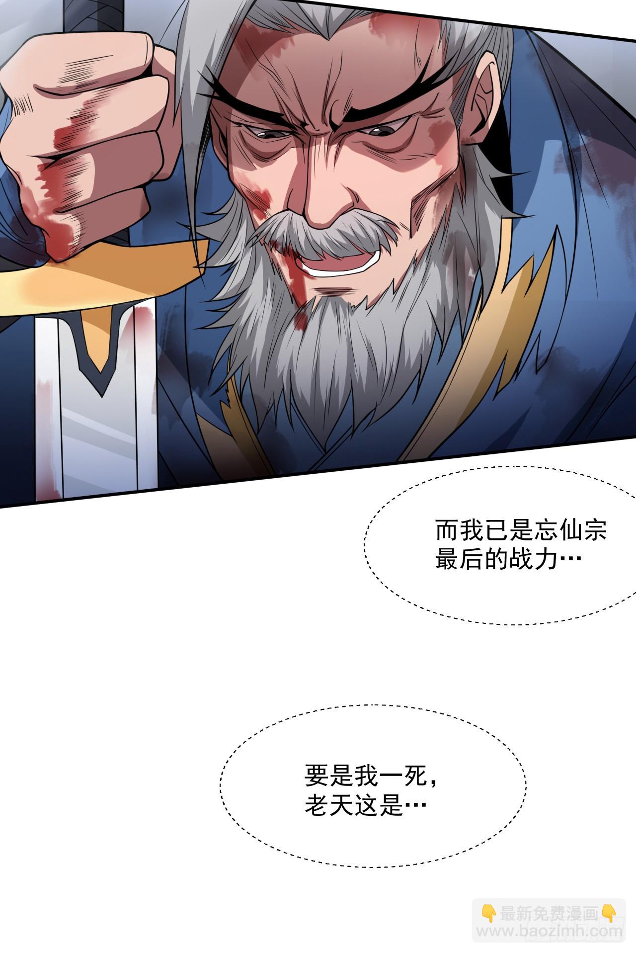 隱居十萬年，後代請我出山 - 第6話 忘仙宗危機！？ - 1