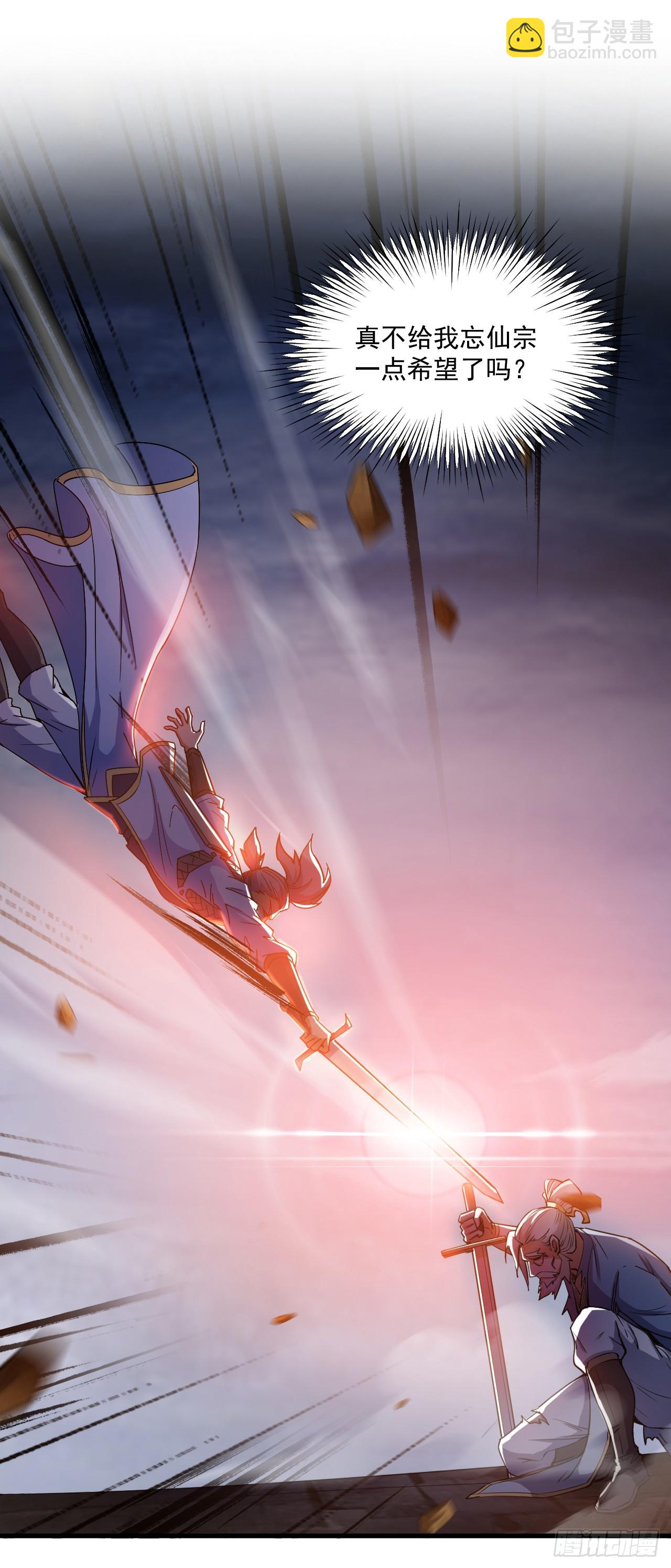 隱居十萬年，後代請我出山 - 第6話 忘仙宗危機！？ - 2