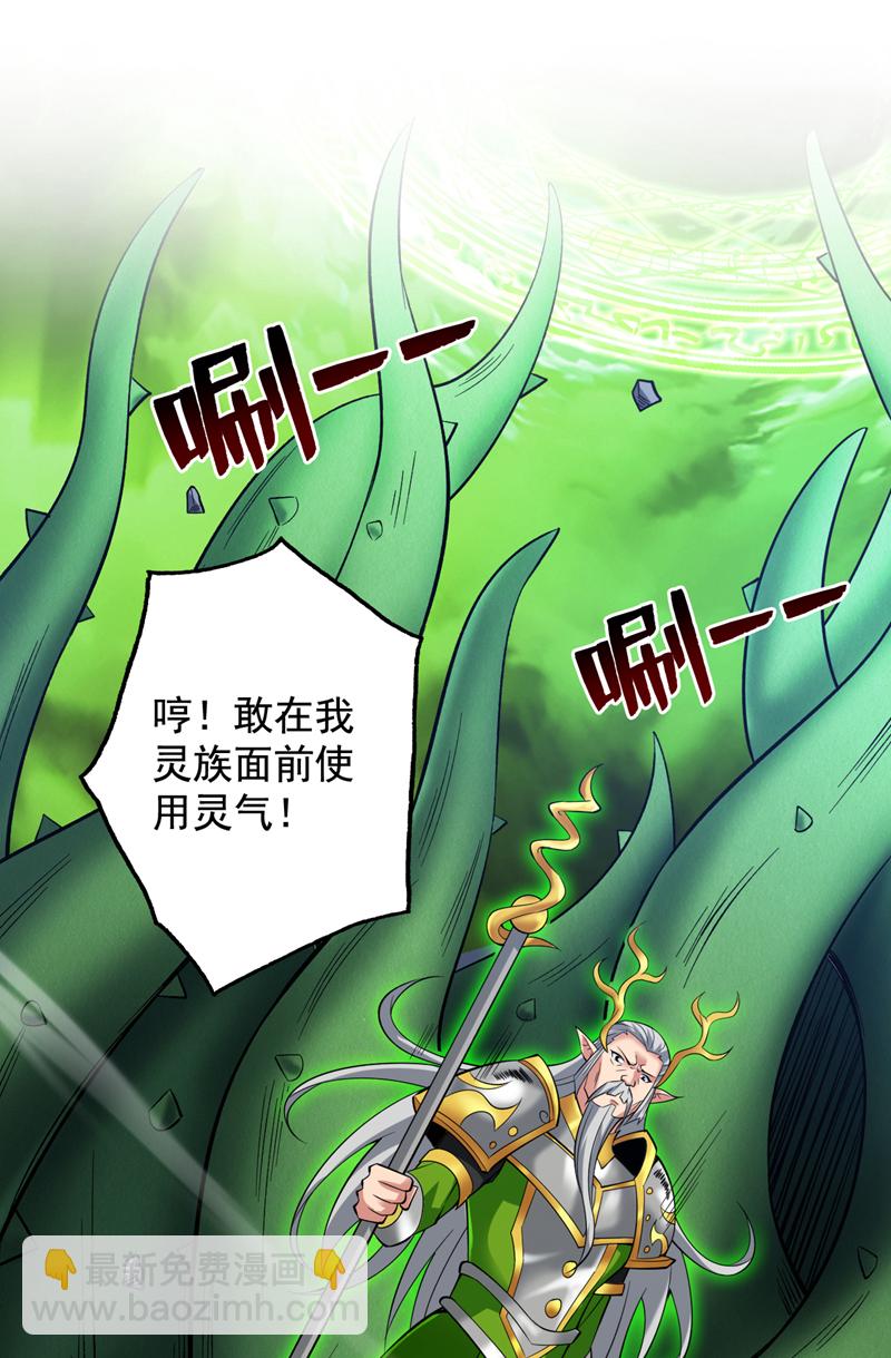 隱居十萬年，後代請我出山 - 第52話 貴賓待遇！ - 6