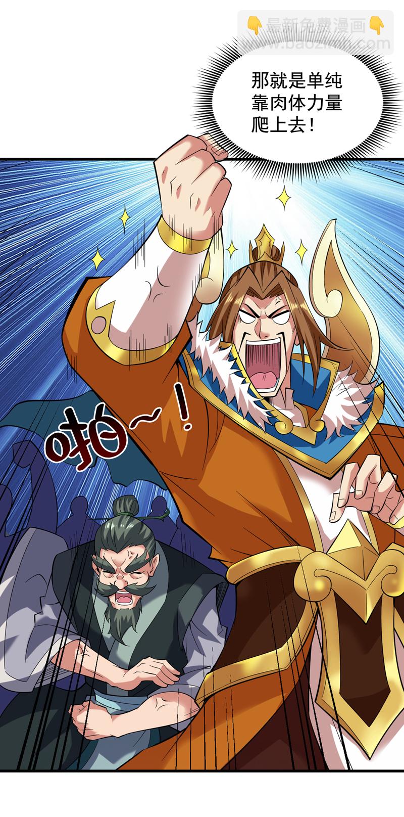 隱居十萬年，後代請我出山 - 第52話 貴賓待遇！ - 5