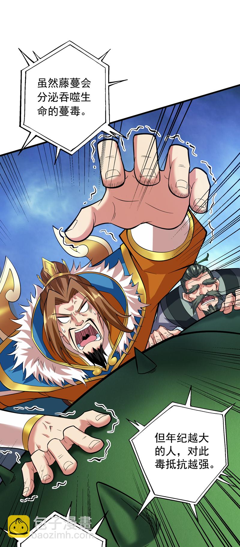 隱居十萬年，後代請我出山 - 第52話 貴賓待遇！ - 6