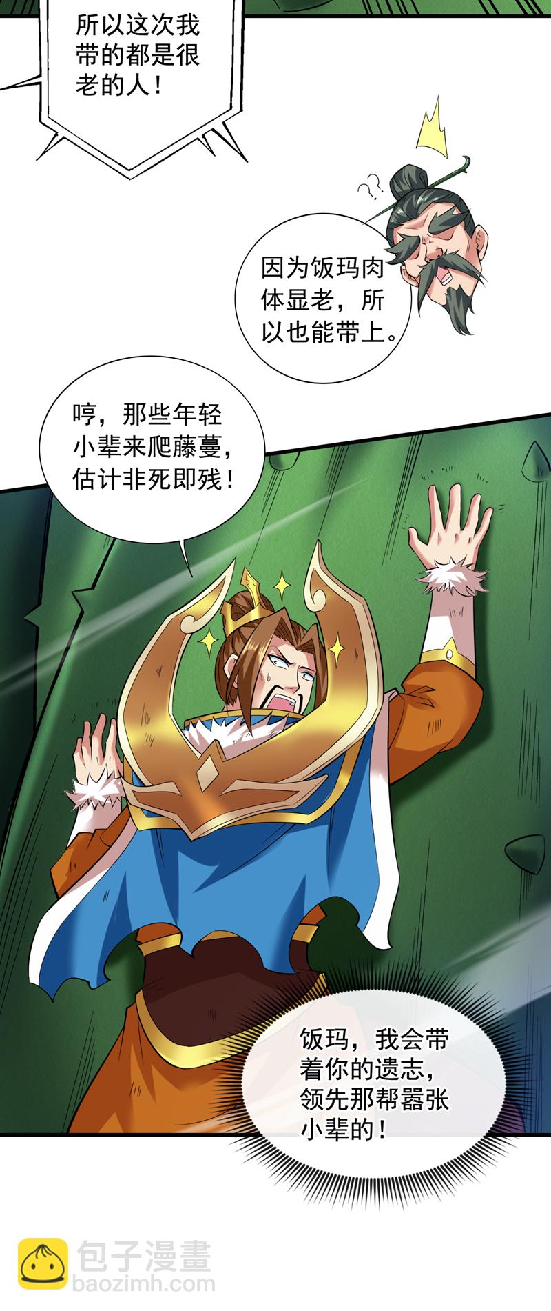 隱居十萬年，後代請我出山 - 第52話 貴賓待遇！ - 7