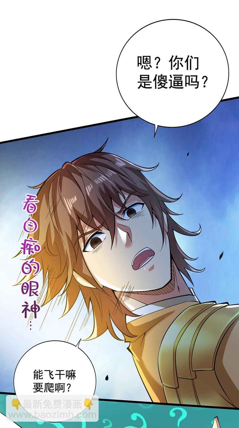 隱居十萬年，後代請我出山 - 第52話 貴賓待遇！ - 3