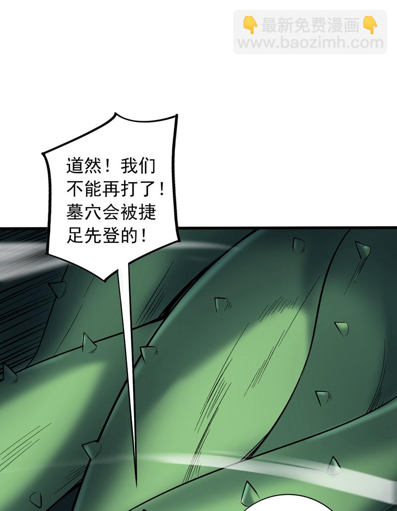 隱居十萬年，後代請我出山 - 第52話 貴賓待遇！ - 3