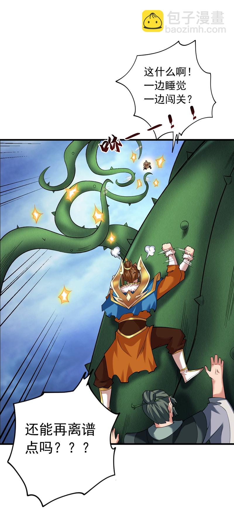 隱居十萬年，後代請我出山 - 第52話 貴賓待遇！ - 4