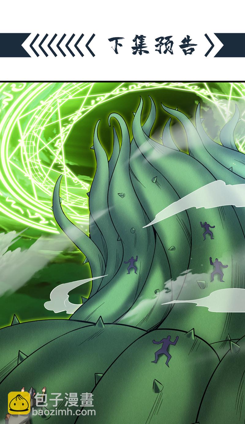 隱居十萬年，後代請我出山 - 第52話 貴賓待遇！ - 3