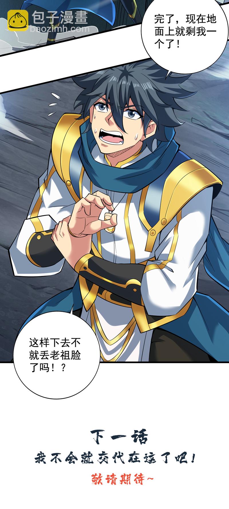 隱居十萬年，後代請我出山 - 第52話 貴賓待遇！ - 5