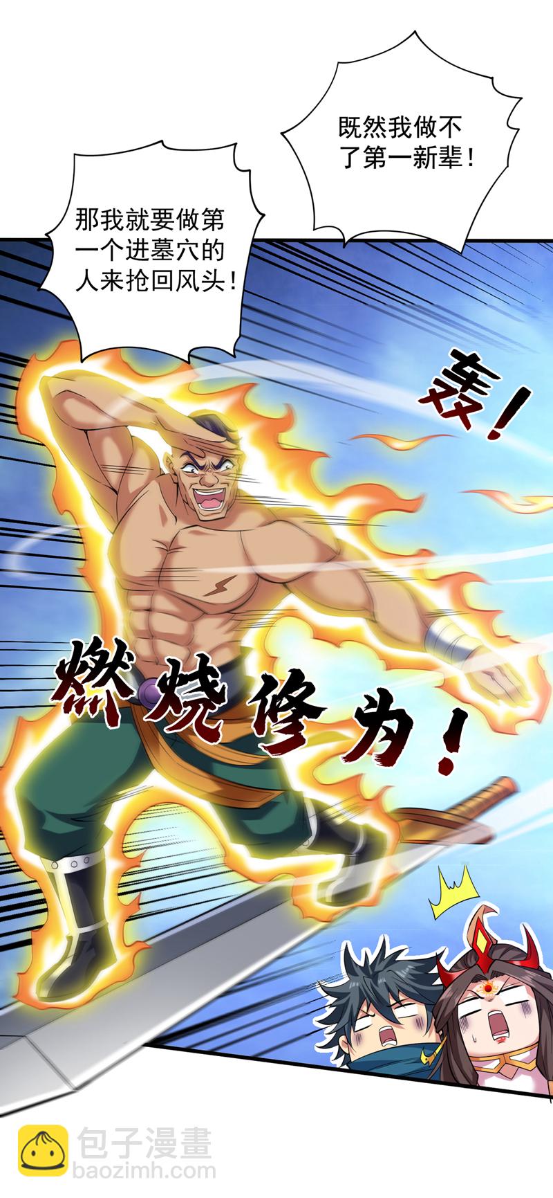 隱居十萬年，後代請我出山 - 第52話 貴賓待遇！ - 6