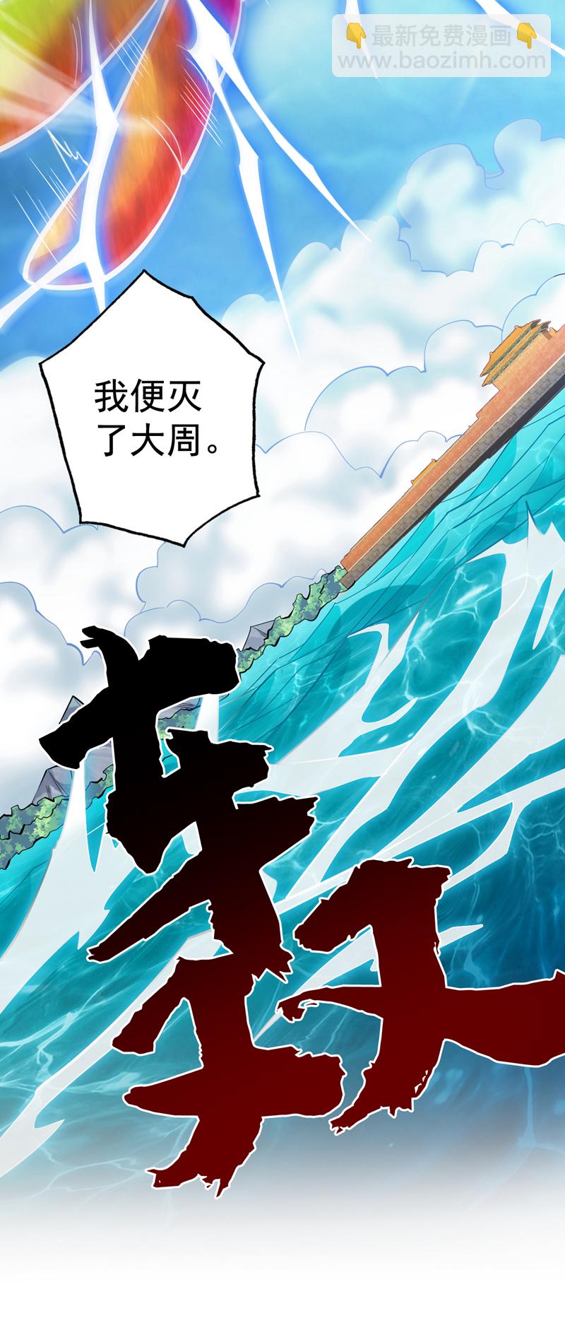 隱居十萬年，後代請我出山 - 第54話 好！我必宰了你！(1/2) - 6