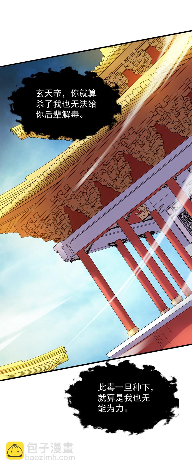 隱居十萬年，後代請我出山 - 第54話 好！我必宰了你！(1/2) - 7