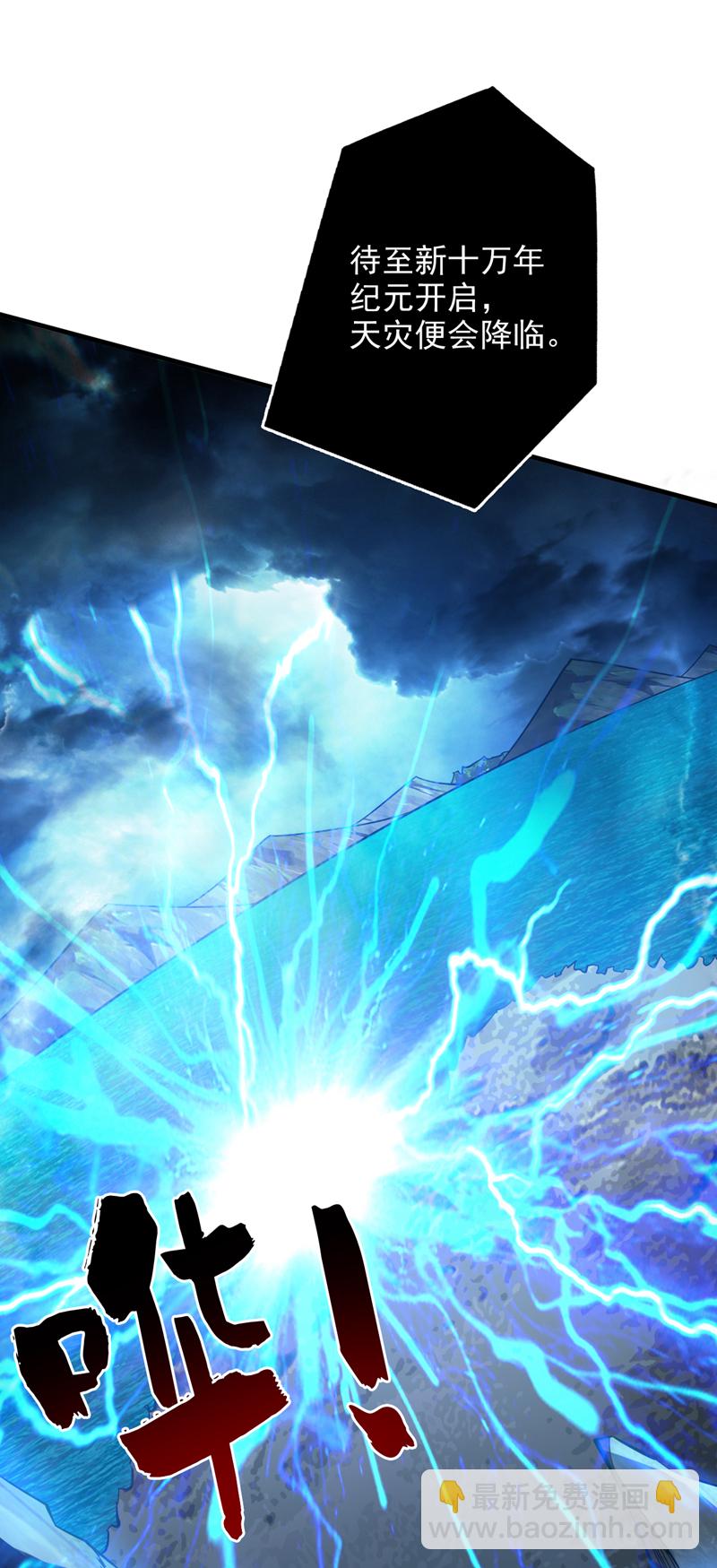 隱居十萬年，後代請我出山 - 第54話 好！我必宰了你！(1/2) - 6