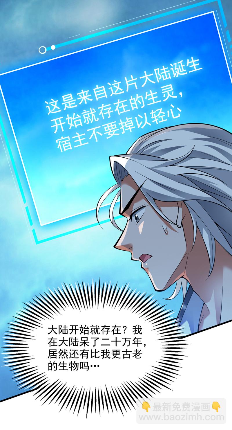 隱居十萬年，後代請我出山 - 第54話 好！我必宰了你！(1/2) - 3