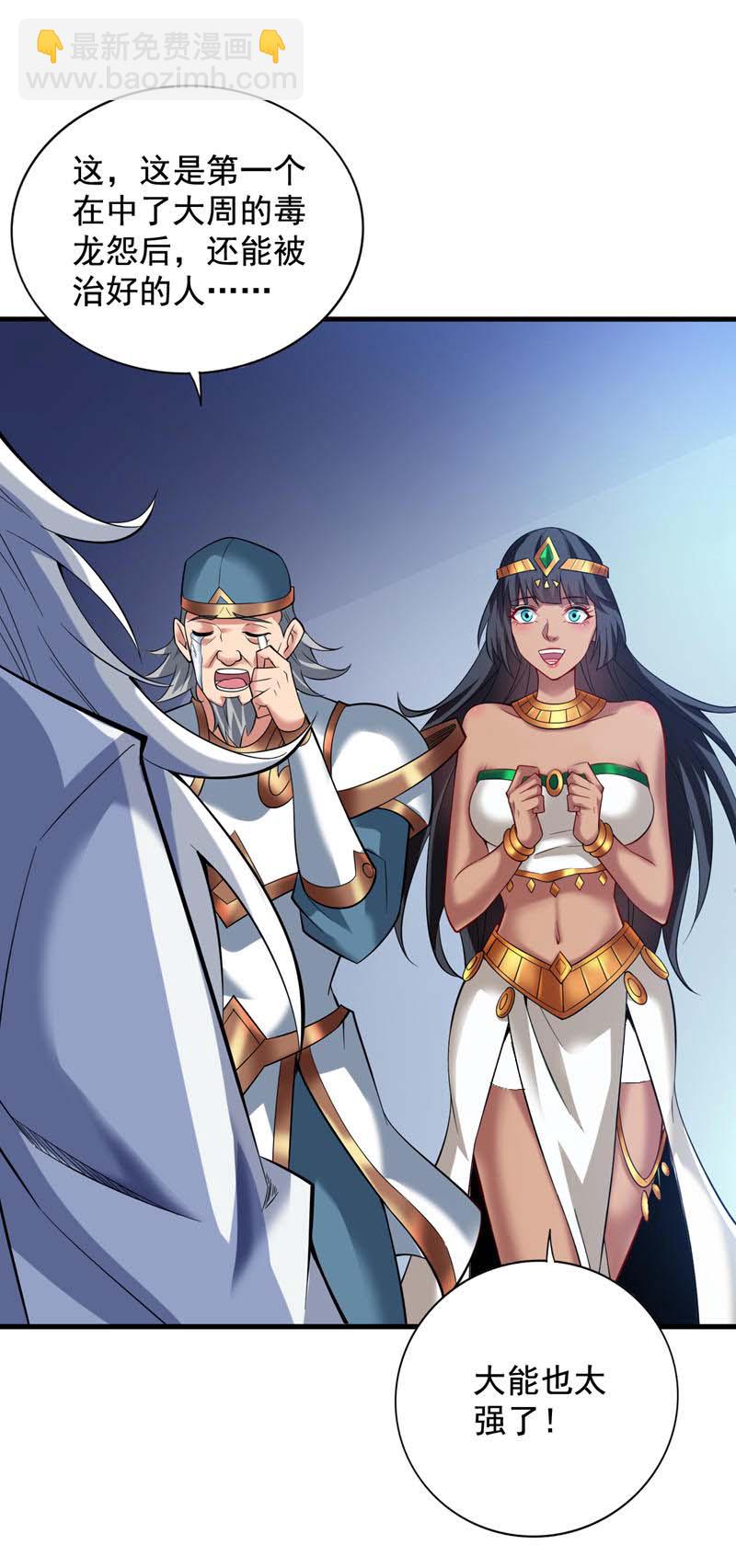 隱居十萬年，後代請我出山 - 第54話 好！我必宰了你！(1/2) - 4