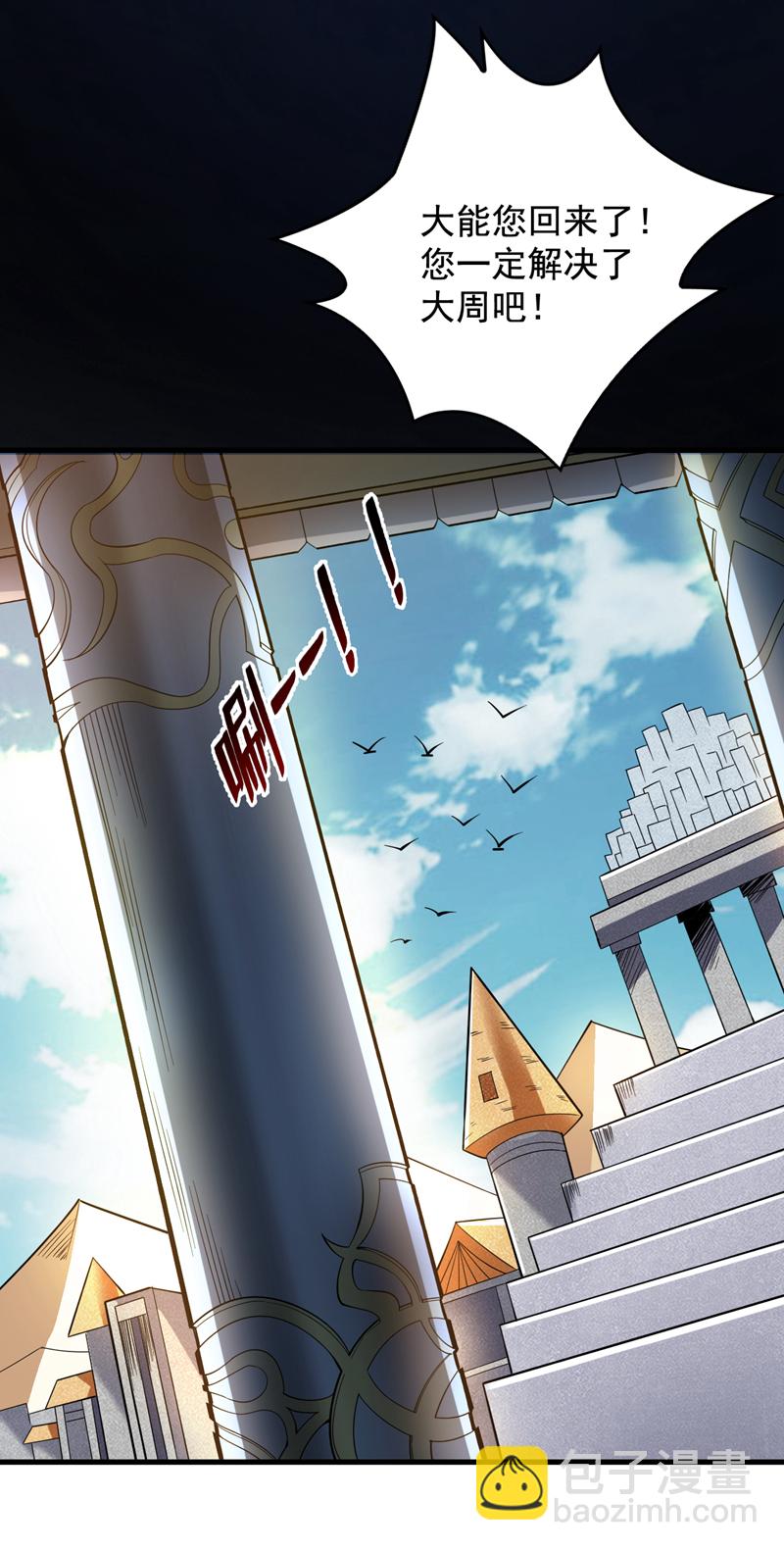 隱居十萬年，後代請我出山 - 第54話 好！我必宰了你！(1/2) - 8