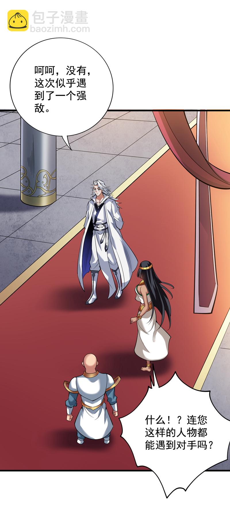 隱居十萬年，後代請我出山 - 第54話 好！我必宰了你！(1/2) - 1