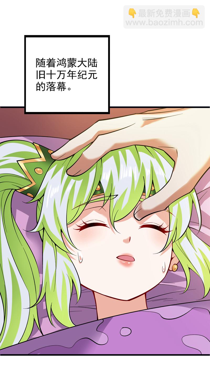 隱居十萬年，後代請我出山 - 第54話 好！我必宰了你！(1/2) - 5