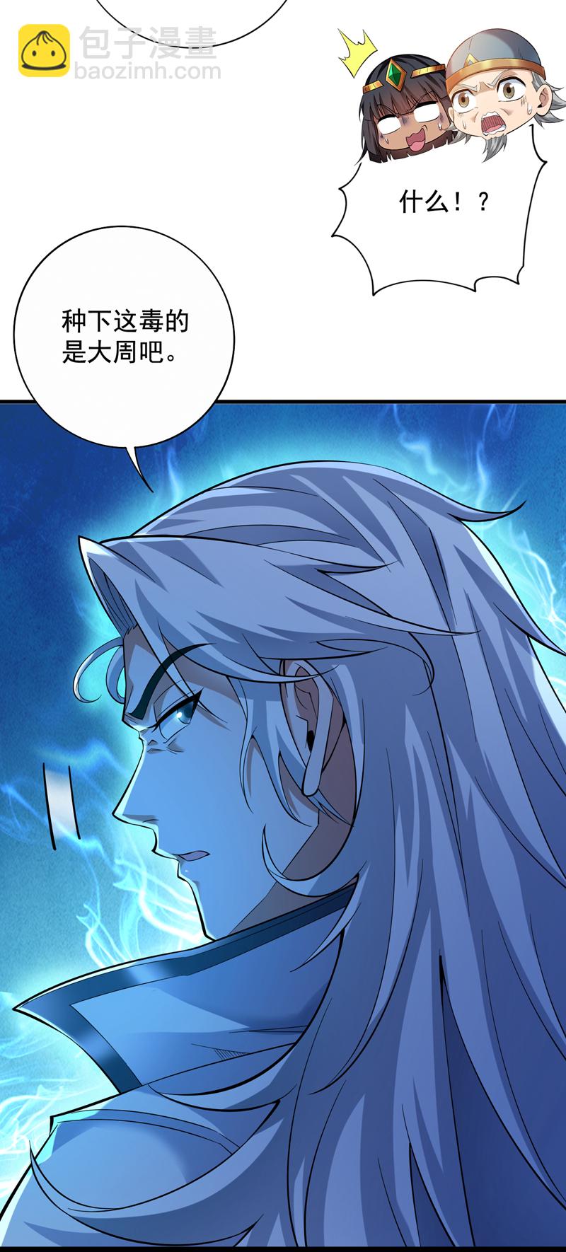 隱居十萬年，後代請我出山 - 第54話 好！我必宰了你！(1/2) - 8