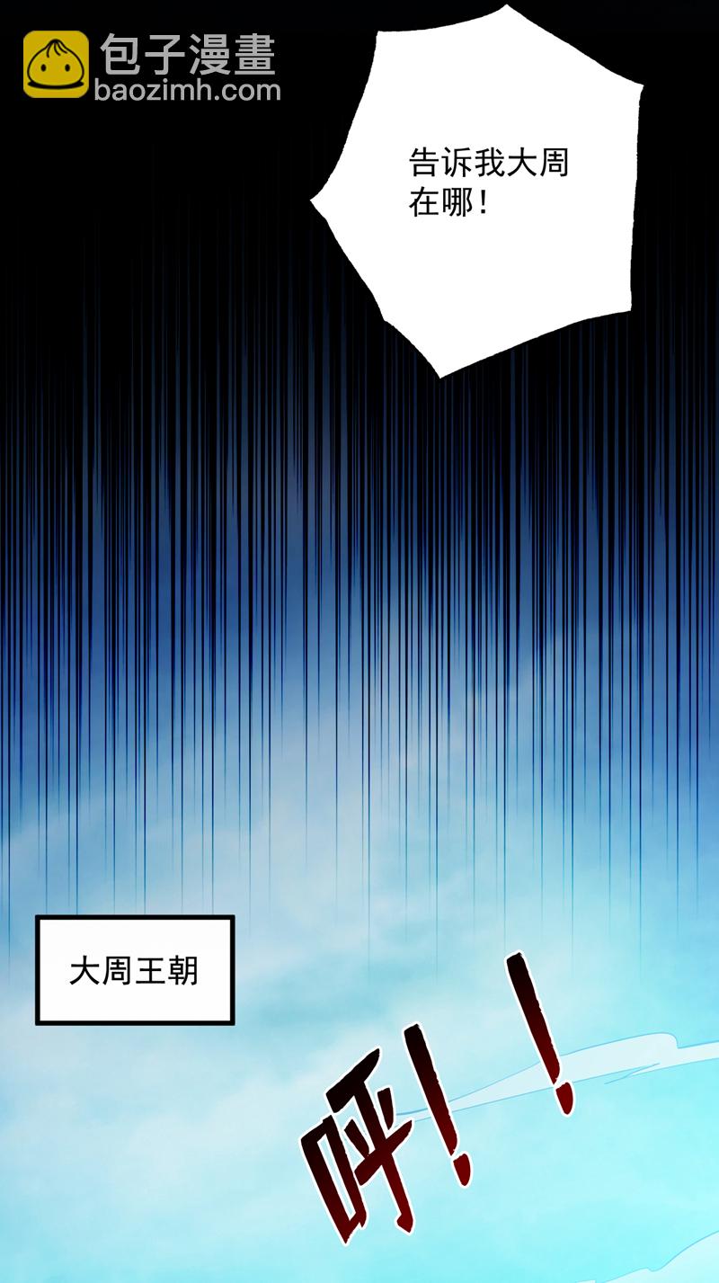 隱居十萬年，後代請我出山 - 第54話 好！我必宰了你！(1/2) - 1