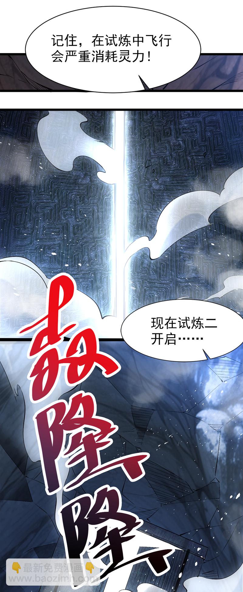 隱居十萬年，後代請我出山 - 第56話 這是我的獵物！ - 4