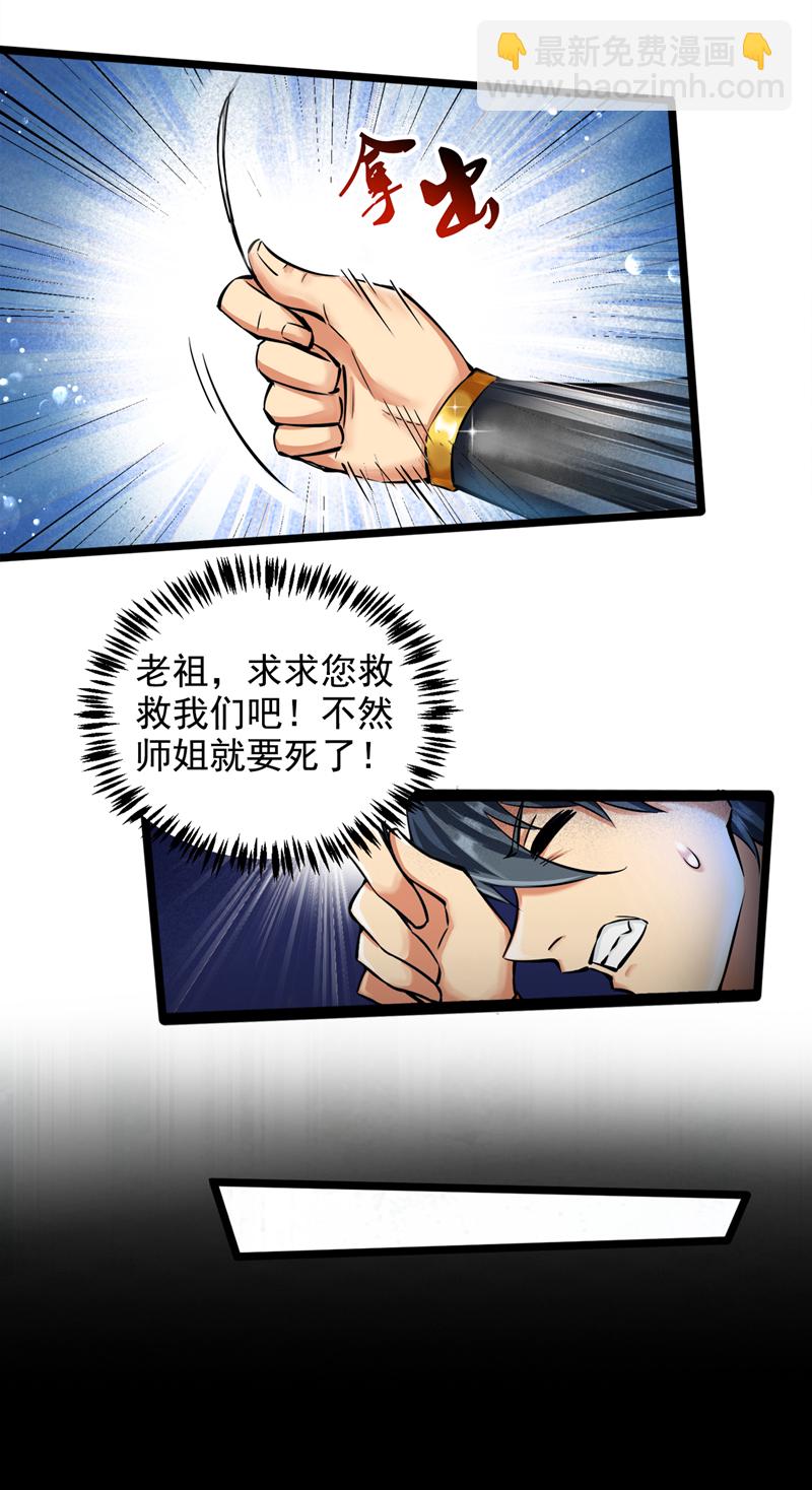 隱居十萬年，後代請我出山 - 第58話 師姐！停下！ - 6