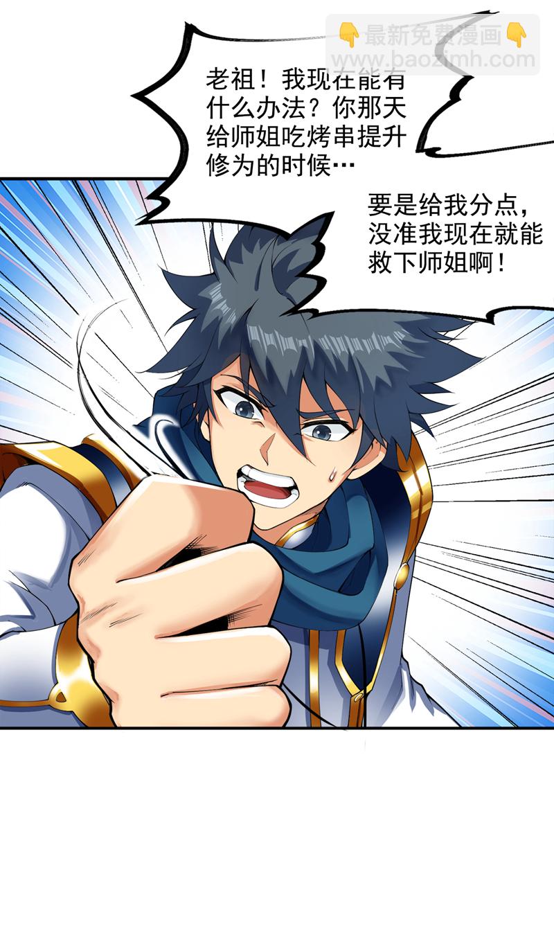 隱居十萬年，後代請我出山 - 第58話 師姐！停下！ - 3