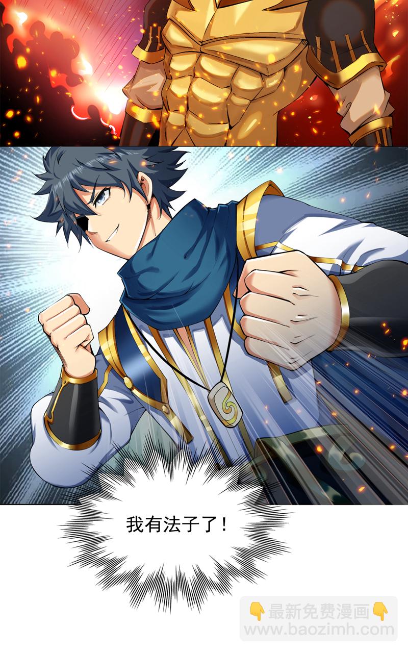 隱居十萬年，後代請我出山 - 第58話 師姐！停下！ - 5