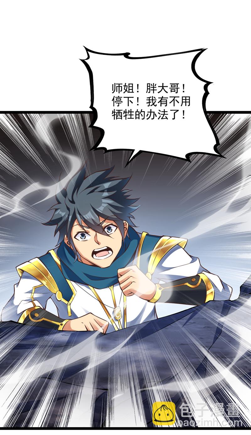 隱居十萬年，後代請我出山 - 第58話 師姐！停下！ - 6