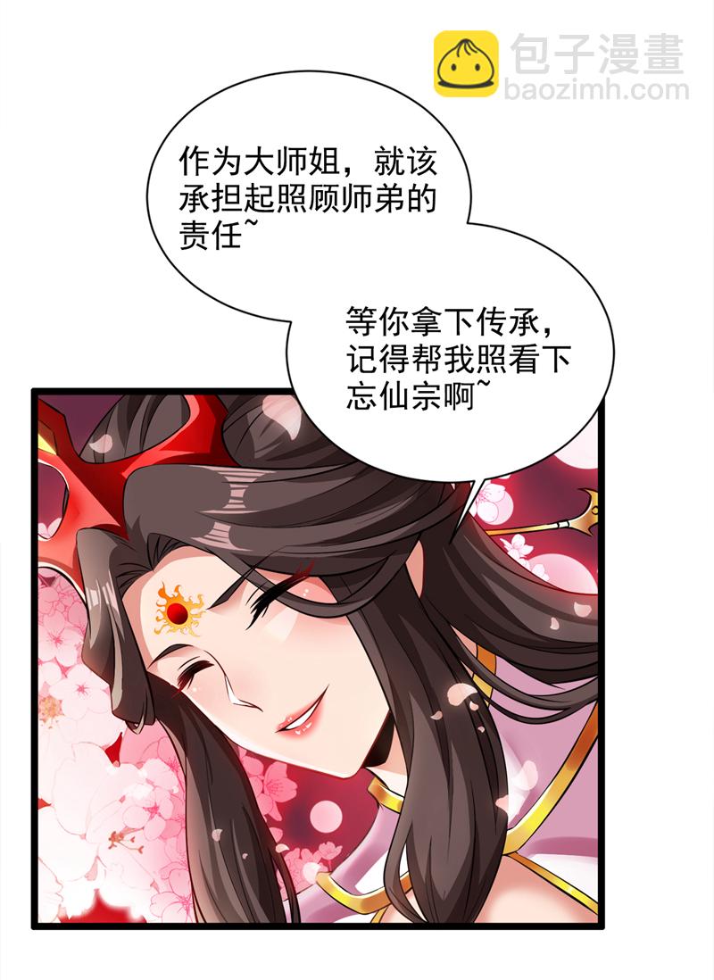 隱居十萬年，後代請我出山 - 第58話 師姐！停下！ - 3