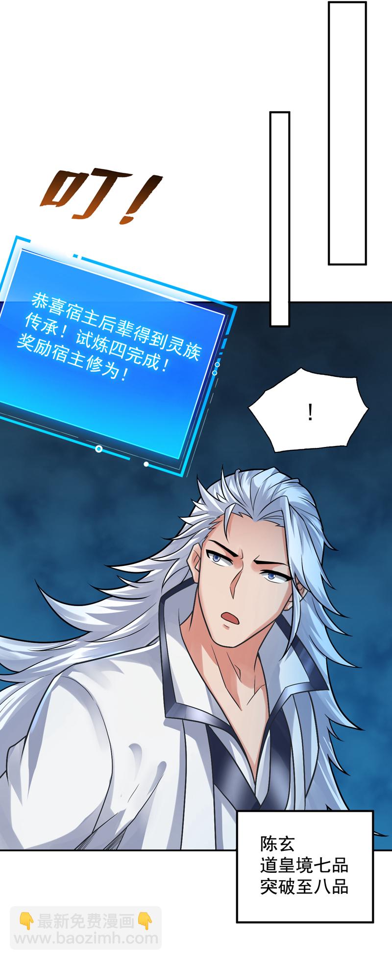 隱居十萬年，後代請我出山 - 第60話 第一生存鐵律(1/2) - 5