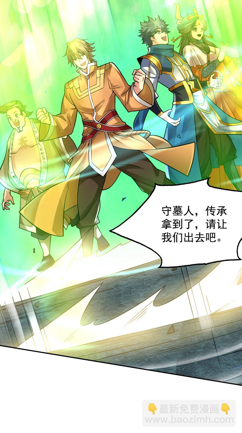 隱居十萬年，後代請我出山 - 第60話 第一生存鐵律(1/2) - 8