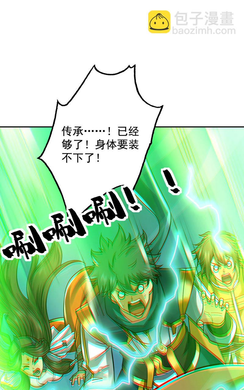 隱居十萬年，後代請我出山 - 第60話 第一生存鐵律(1/2) - 4