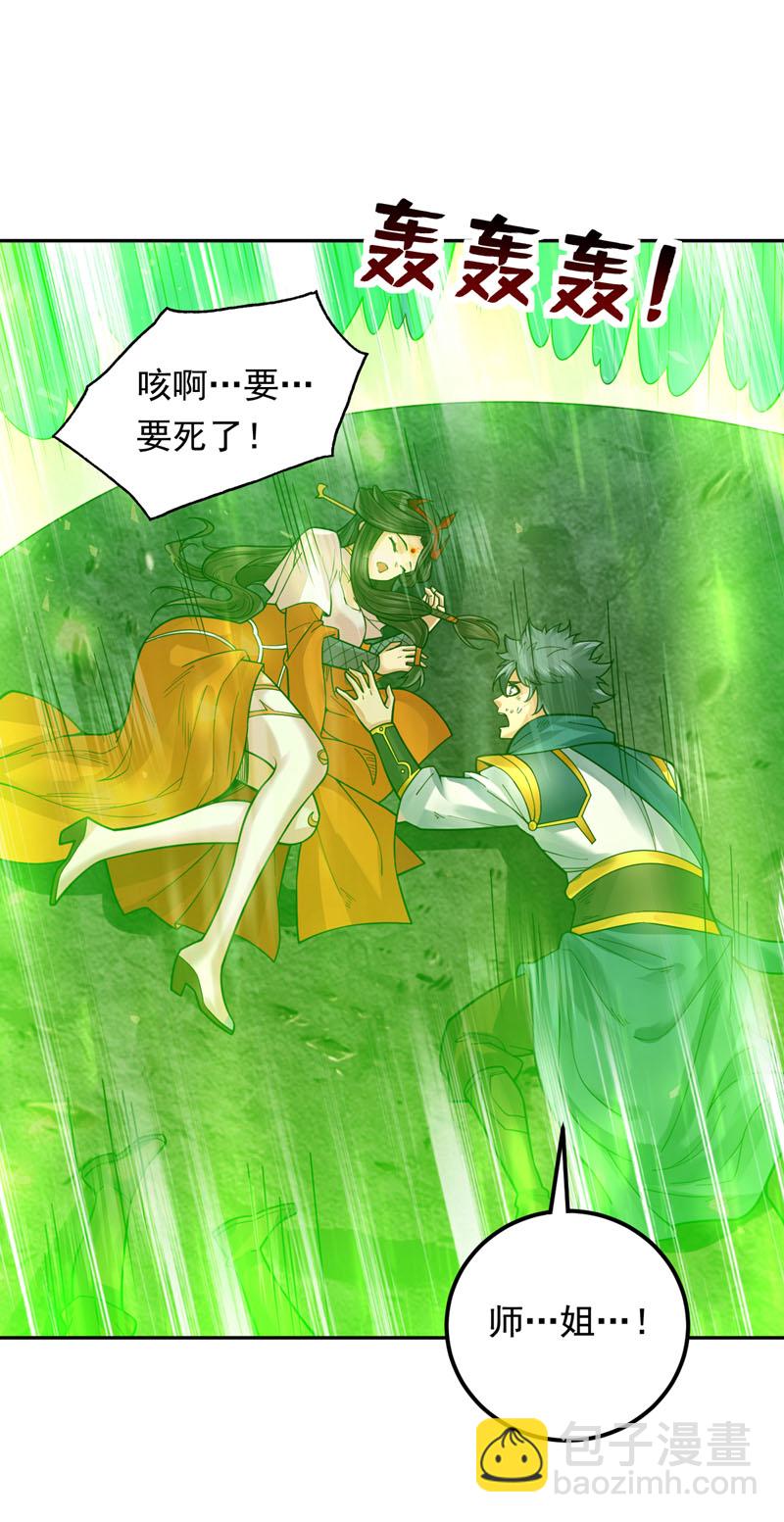 隱居十萬年，後代請我出山 - 第60話 第一生存鐵律(1/2) - 7