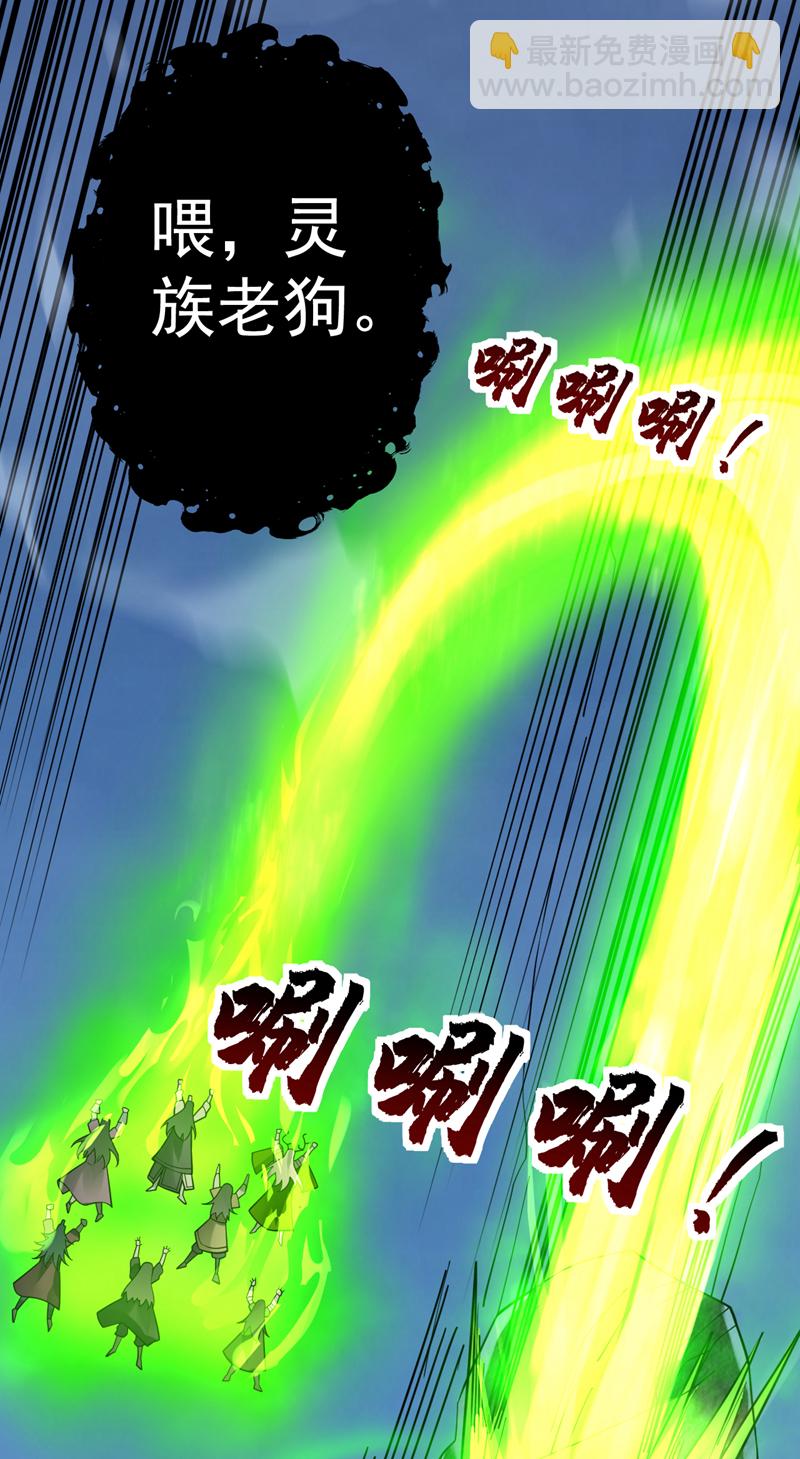 隱居十萬年，後代請我出山 - 第60話 第一生存鐵律(1/2) - 1