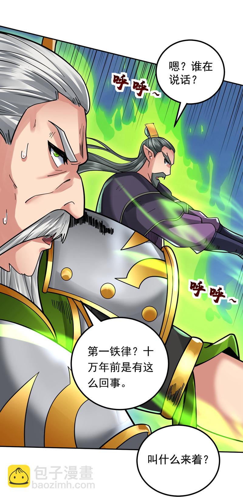 隱居十萬年，後代請我出山 - 第60話 第一生存鐵律(1/2) - 3