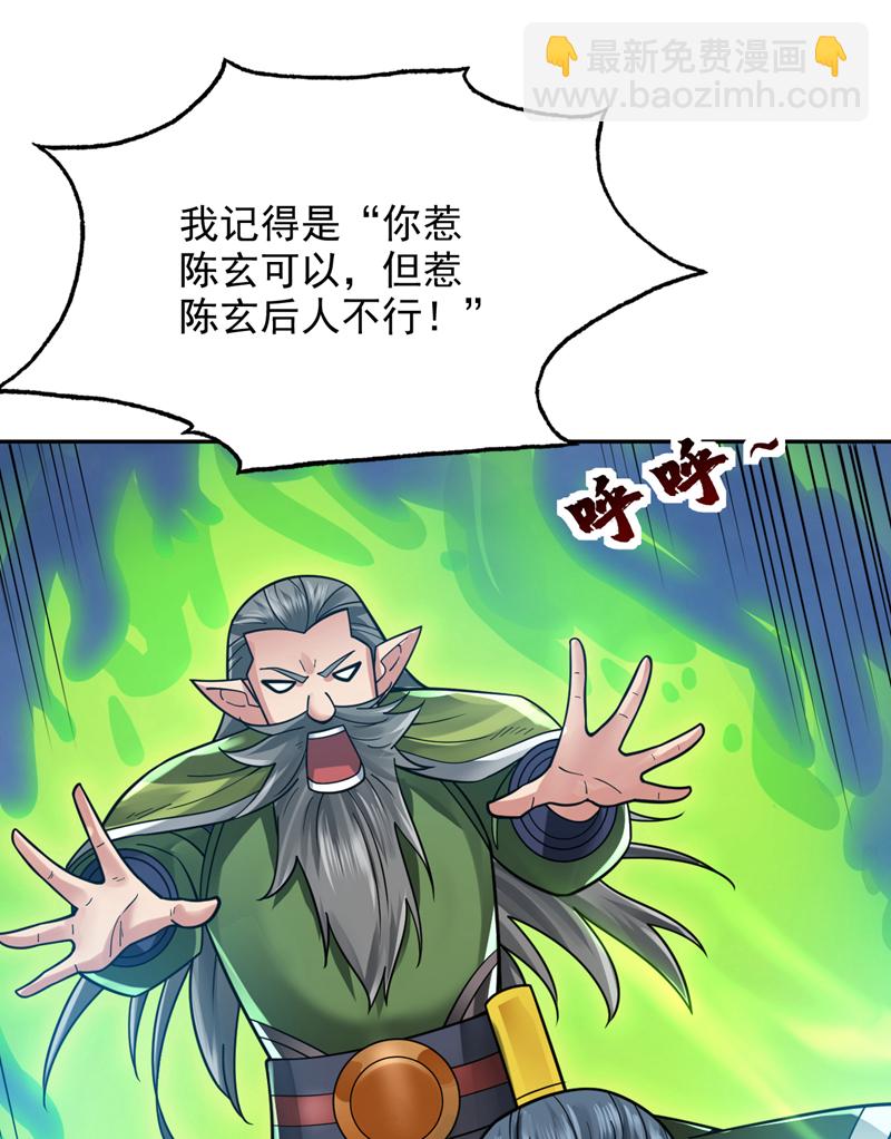 隱居十萬年，後代請我出山 - 第60話 第一生存鐵律(1/2) - 4