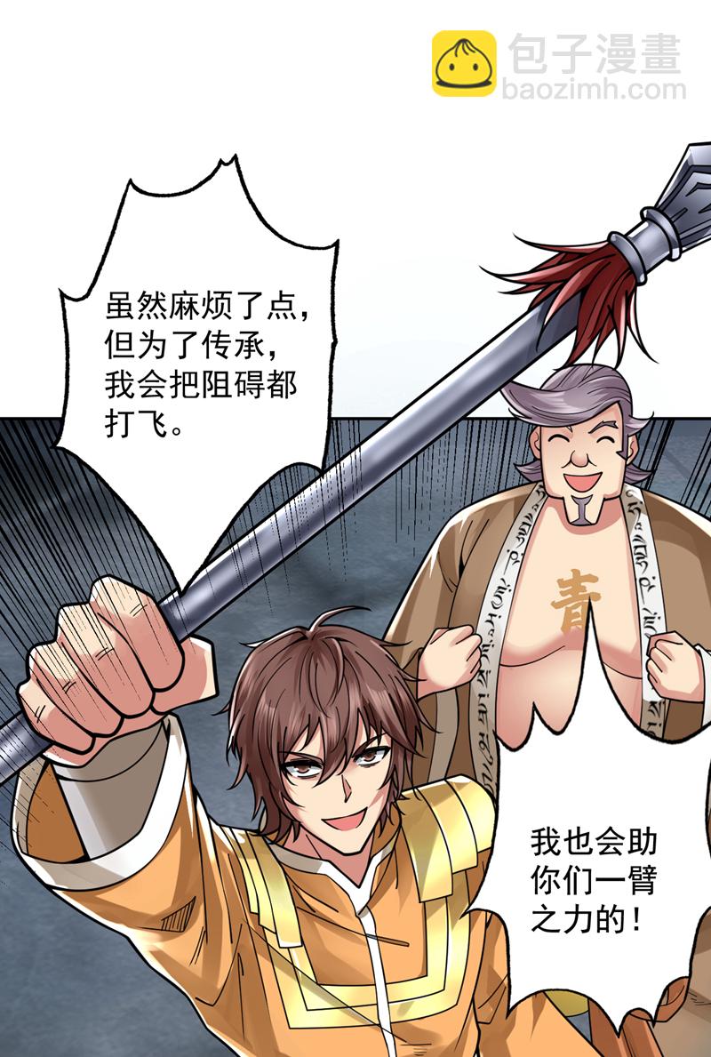 隱居十萬年，後代請我出山 - 第60話 第一生存鐵律(1/2) - 4