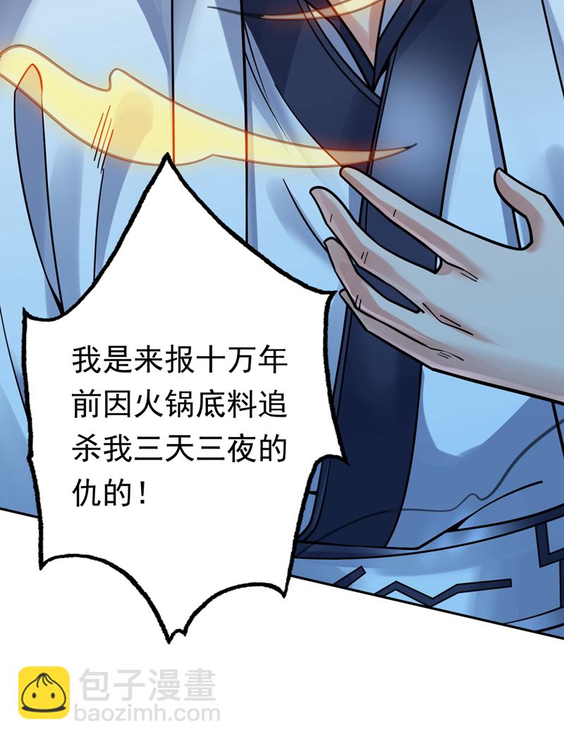 隱居十萬年，後代請我出山 - 第60話 第一生存鐵律(1/2) - 4