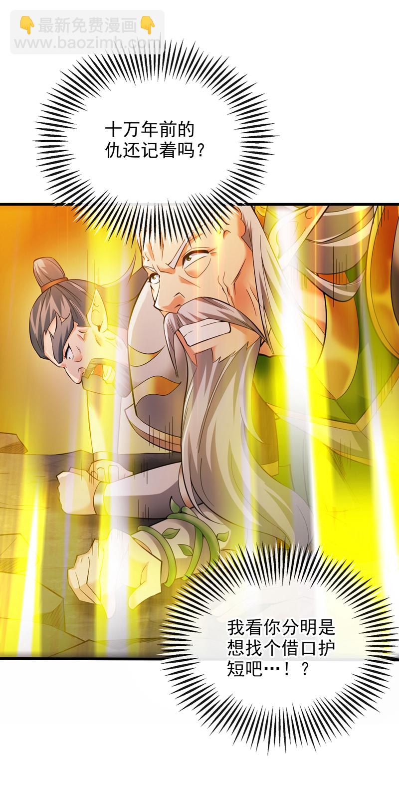 隱居十萬年，後代請我出山 - 第60話 第一生存鐵律(2/2) - 2