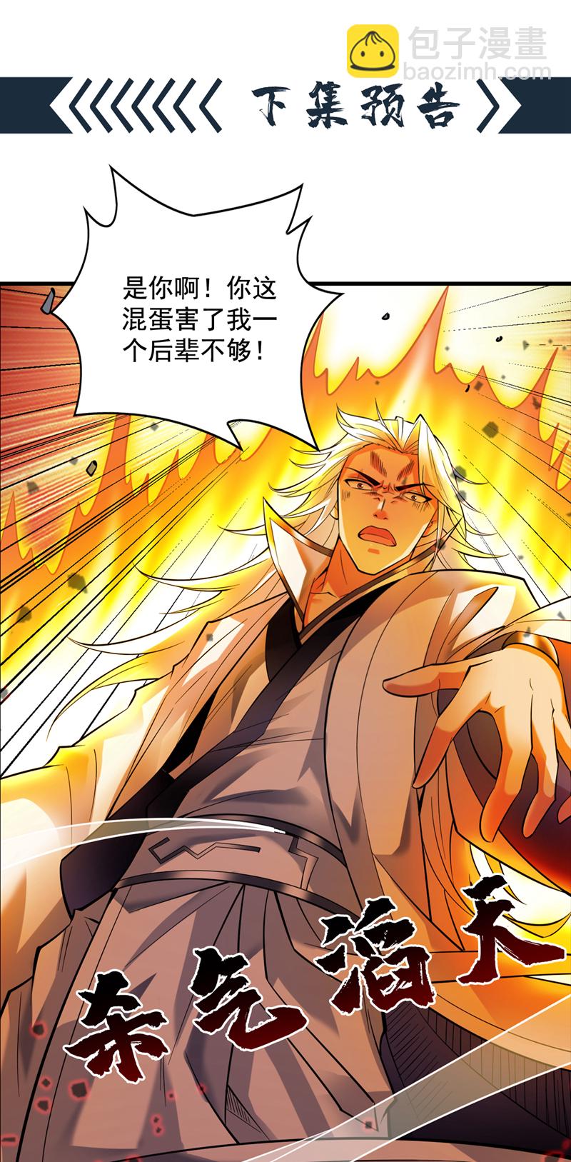 隱居十萬年，後代請我出山 - 第60話 第一生存鐵律(2/2) - 3