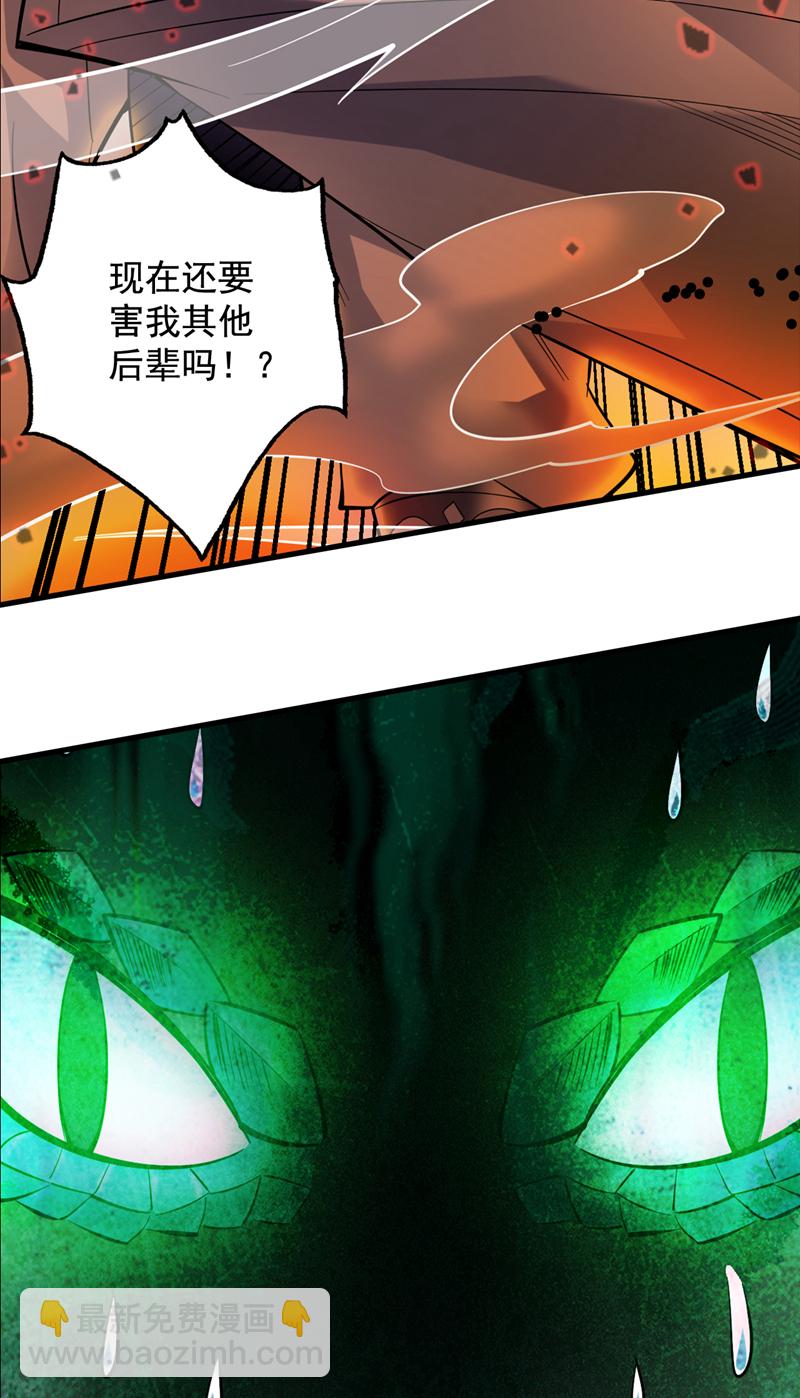 隱居十萬年，後代請我出山 - 第60話 第一生存鐵律(2/2) - 1