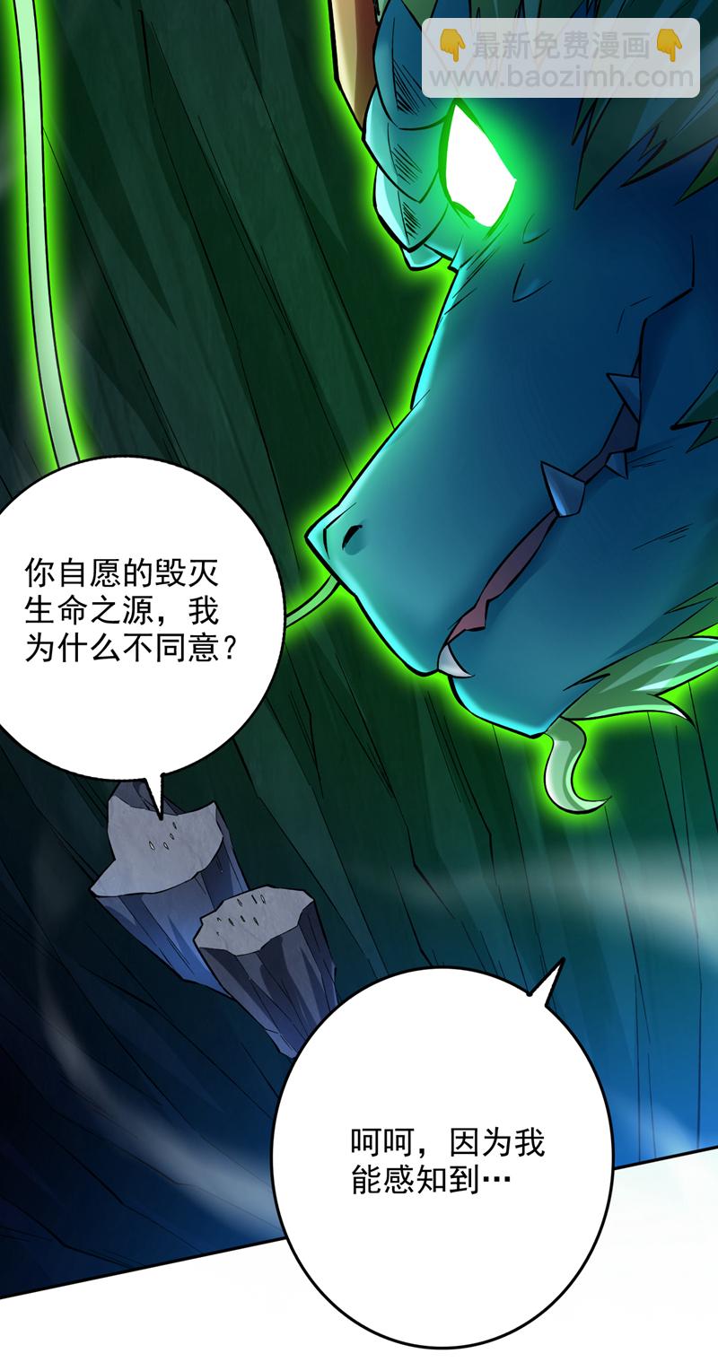 隱居十萬年，後代請我出山 - 第62話 毀滅生命之源… - 3